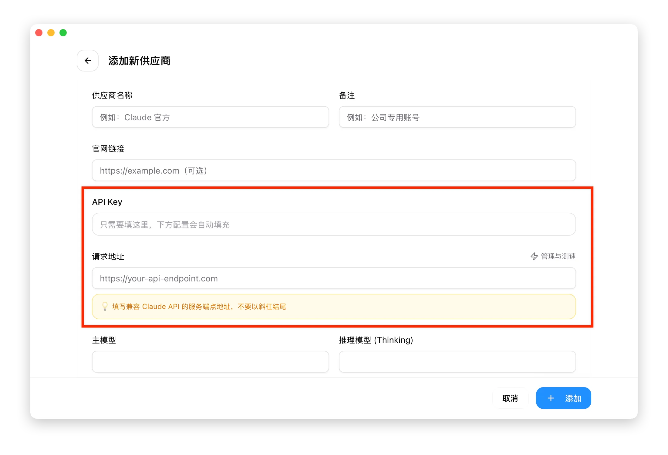 Официальная панель добавления провайдера CC Switch с предустановками, ключом API, заметками и элементами управления добавлением