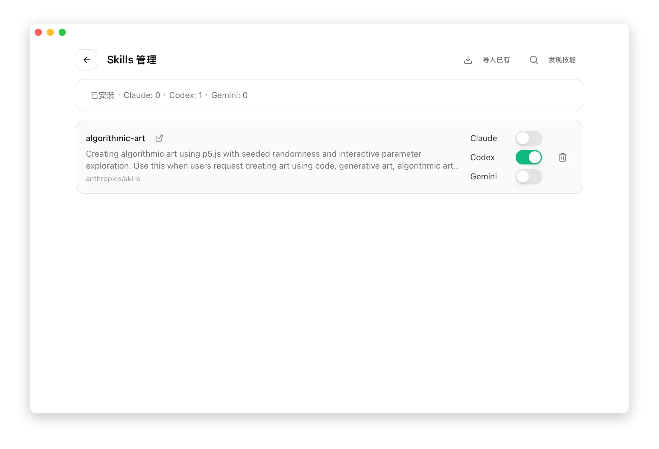 Официальная страница управления навыками CC Switch с поиском, фильтрами, состоянием установки и элементами управления репозитория